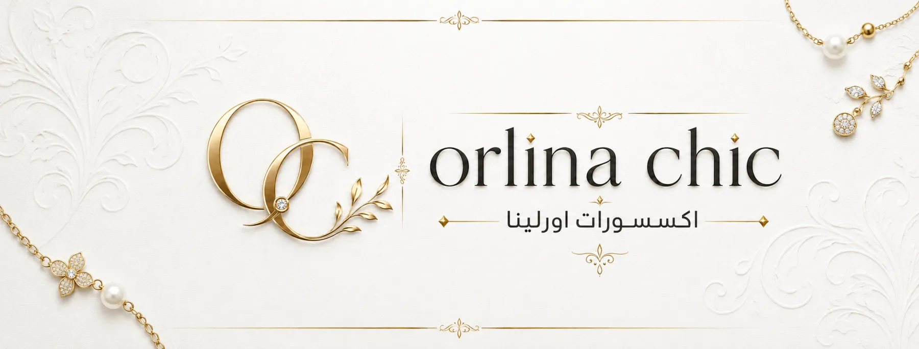 اكسسورات اورلينا